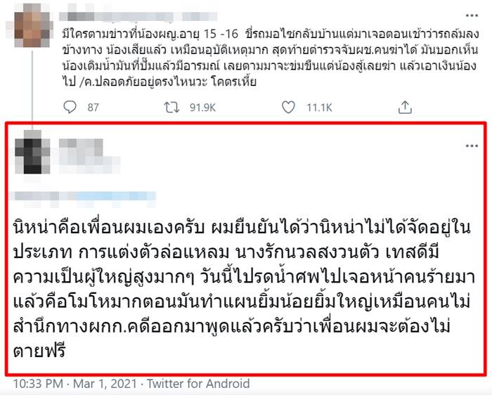 น้องนิหน่า