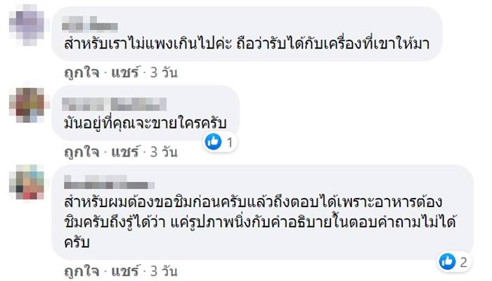  อาหารแพง