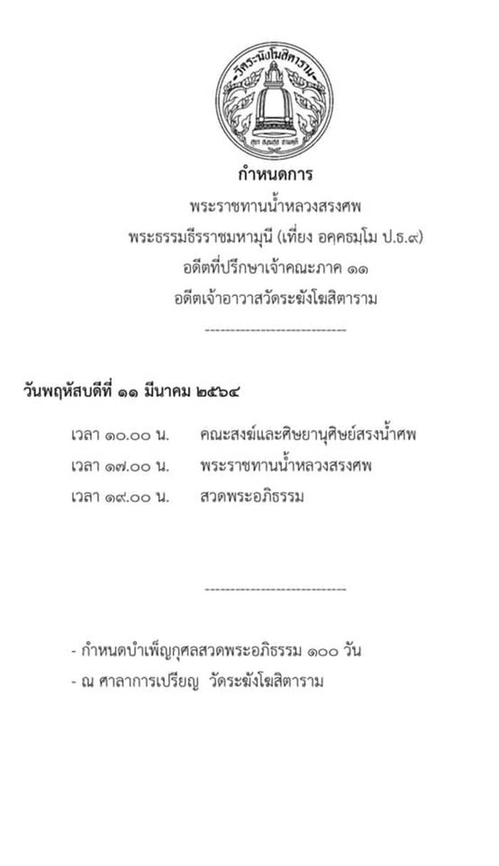 เจ้าคุณเที่ยง มรณภาพ