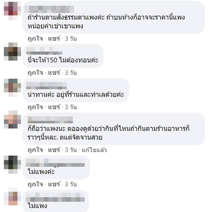  อาหารแพง