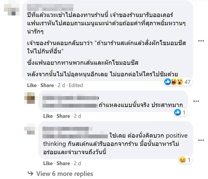 สเต๊กร้านดัง