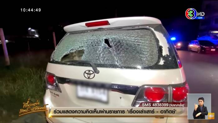 ทำร้ายร่างกาย