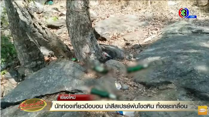 พ่นสีบนโขดหิน