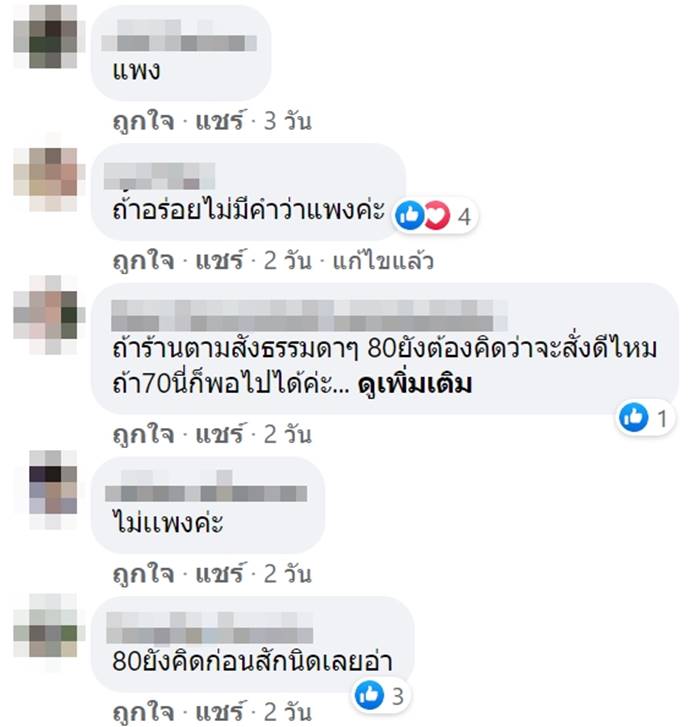  อาหารแพง