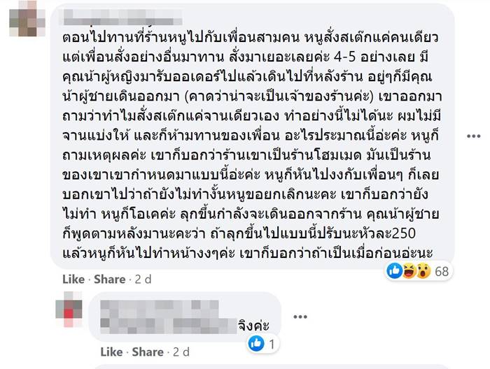 สเต๊กร้านดัง