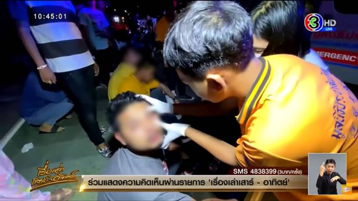 ทำร้ายร่างกาย