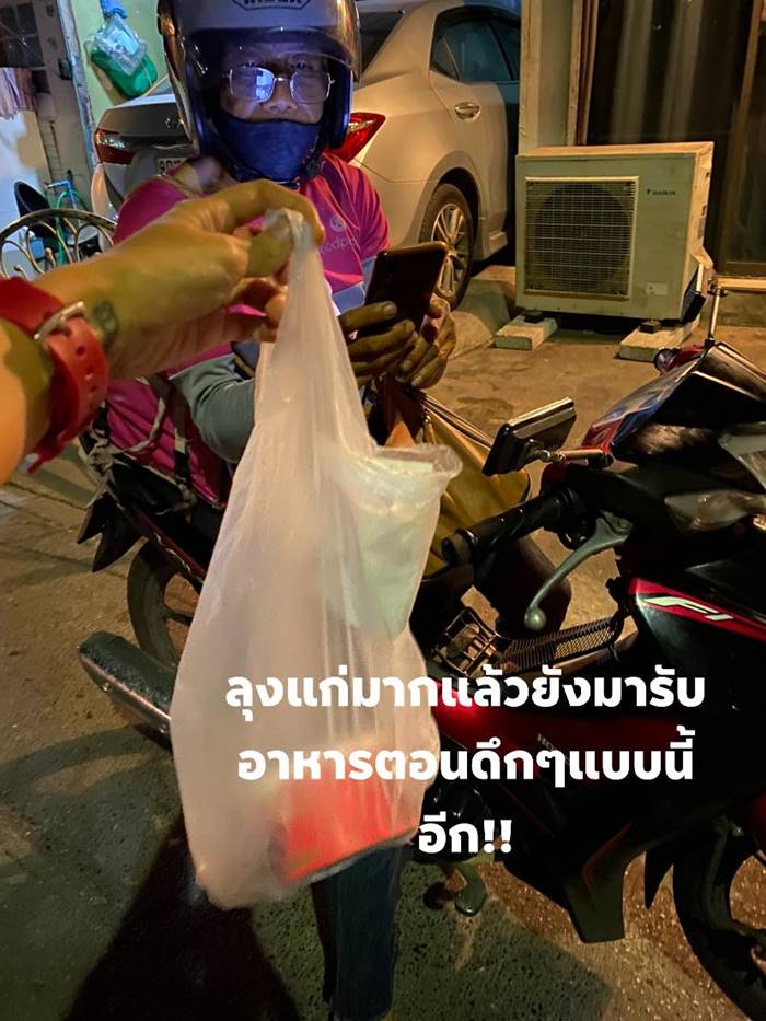 แจกอาหารฟรี