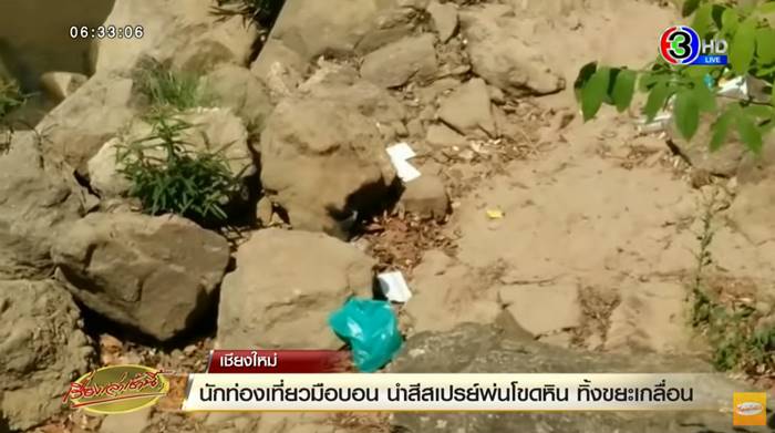 พ่นสีบนโขดหิน