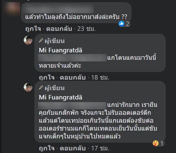 แจกอาหารฟรี