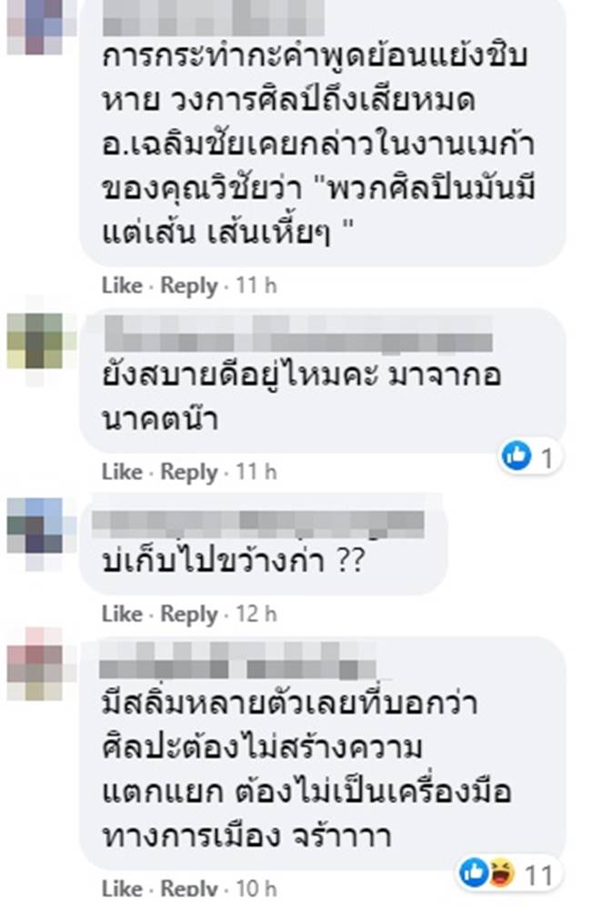 วิจิรศิลป์ มช