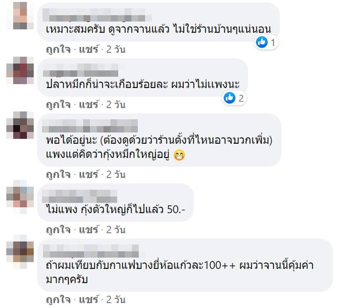  อาหารแพง