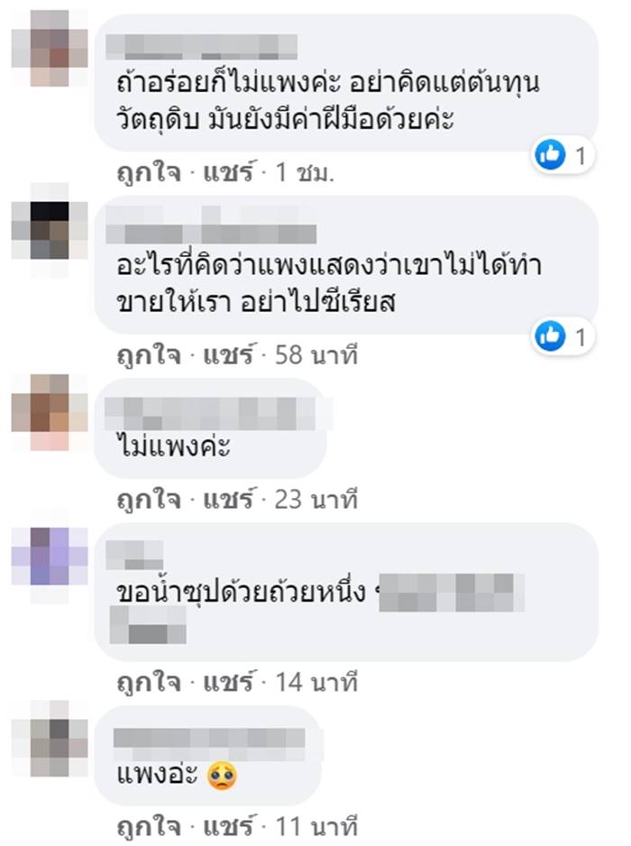  อาหารแพง