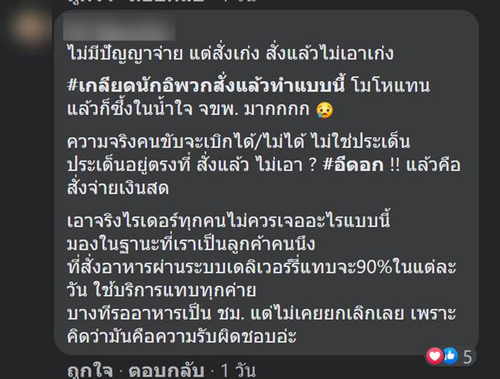 แจกอาหารฟรี