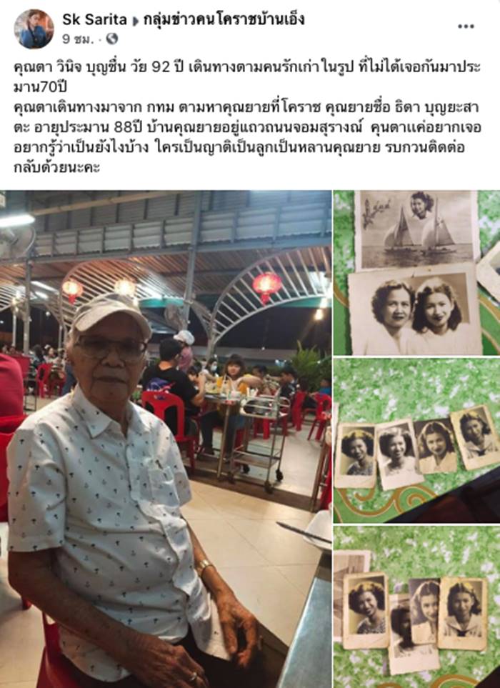 ตามหาแฟนเก่า