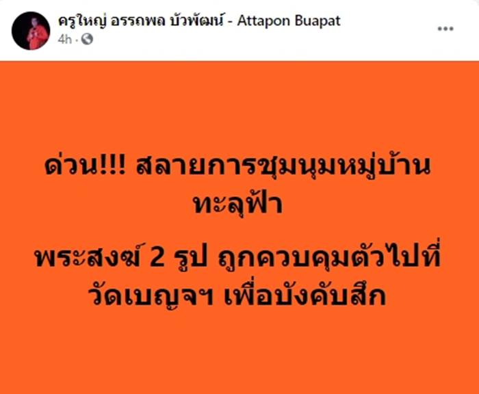 หมู่บ้านทะลุฟ้า