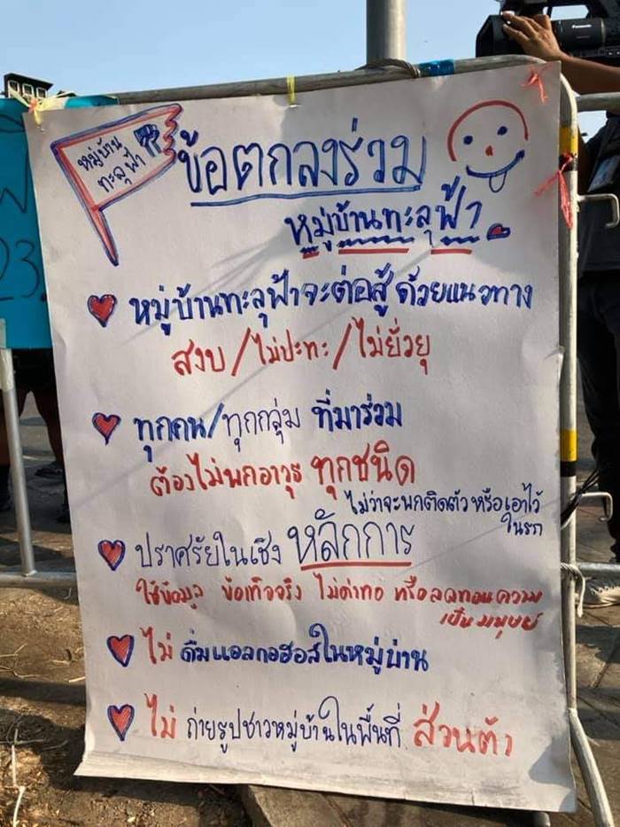 หมู่บ้านทะลุฟ้า