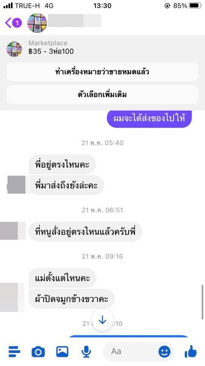 สั่งของออนไลน์