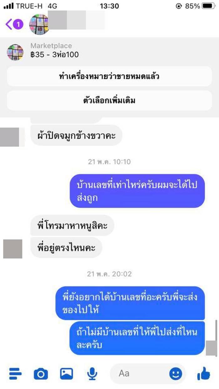 สั่งของออนไลน์