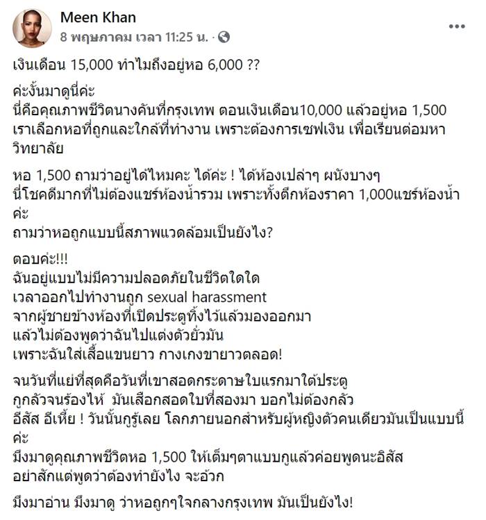 คุกคามทางเพศ