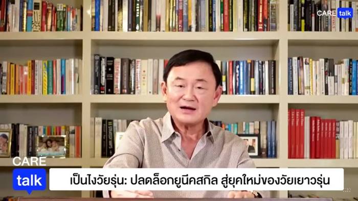 พิมรี่พาย ทักษิณ