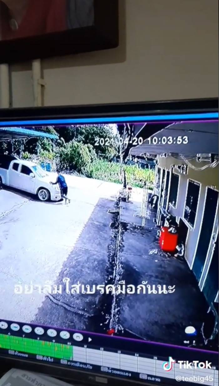 รถลืมใส่เบรกมือ