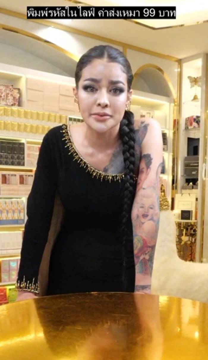 พิมรี่พาย ทักษิณ