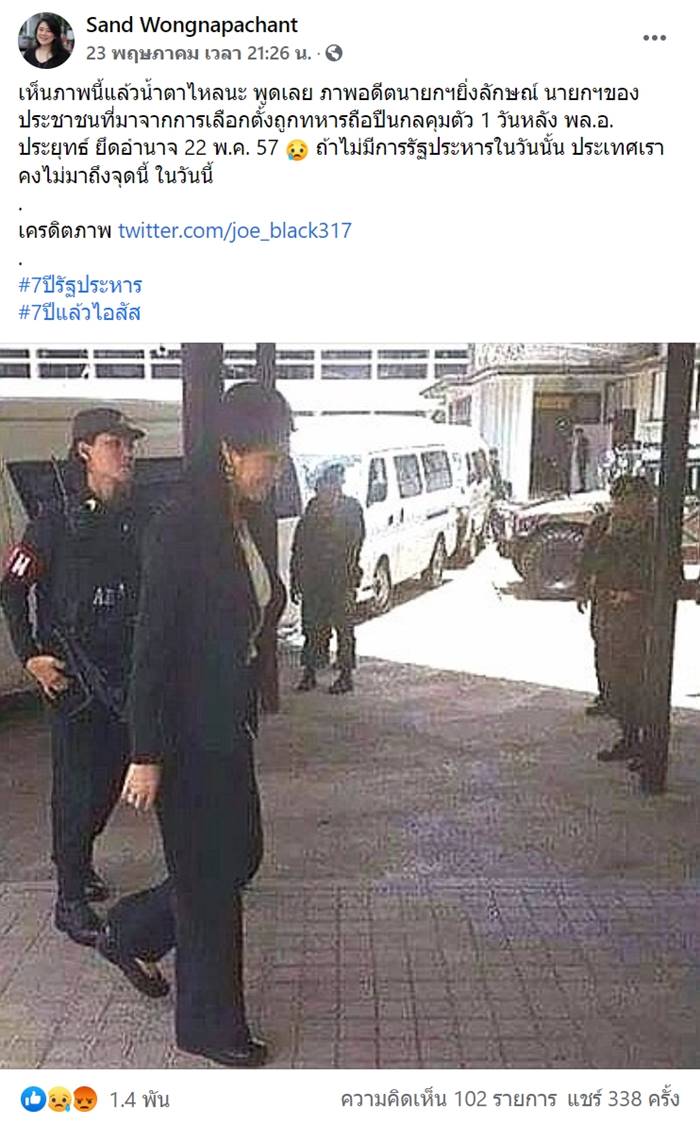 7 ปีรัฐประหาร