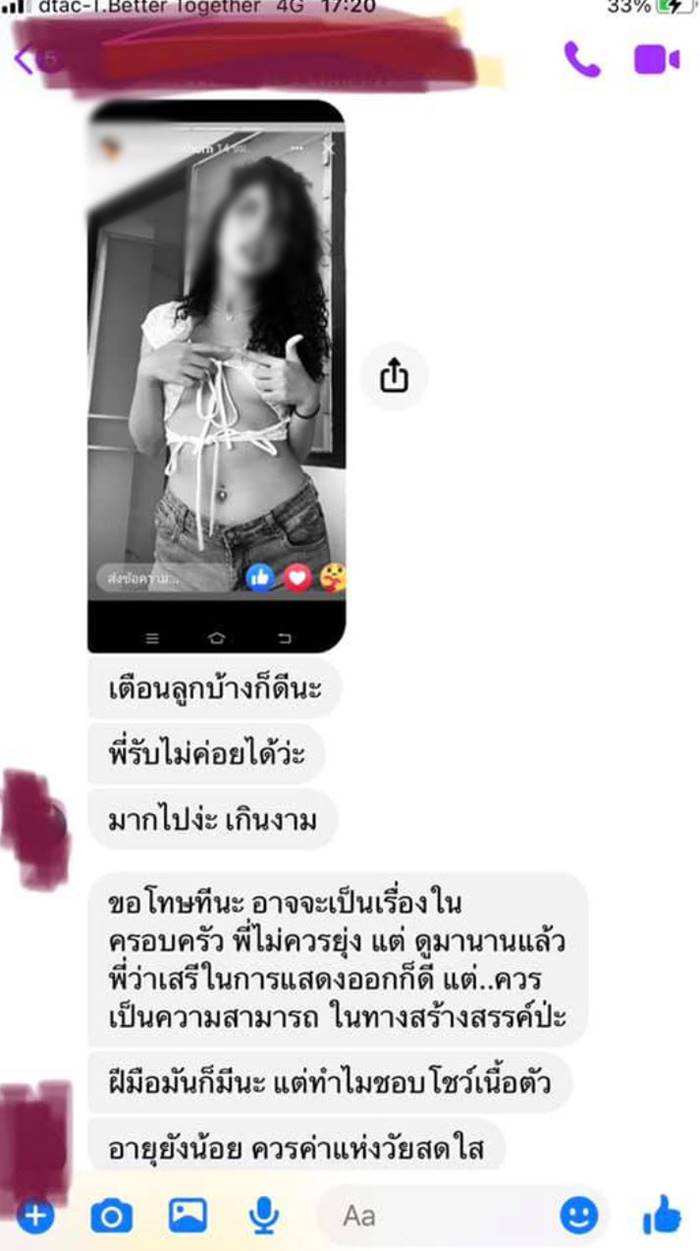 แต่งหน้าสาย ฝ. 