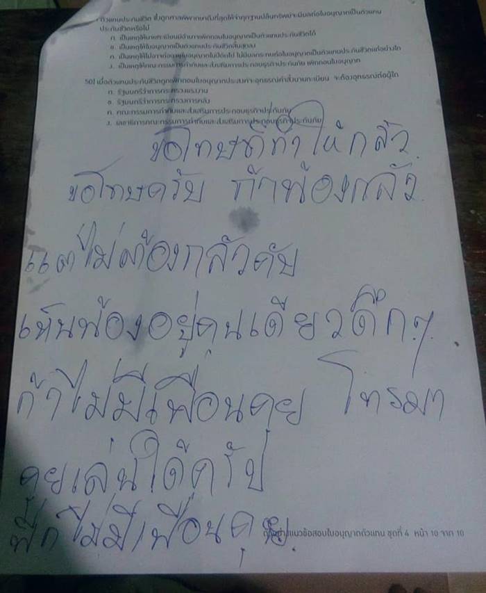 คุกคามทางเพศ