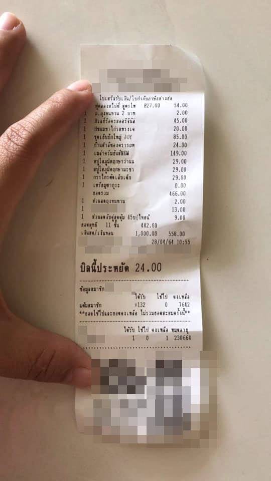 พนักงานโกง