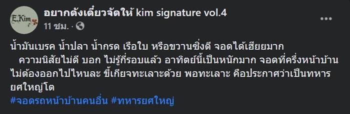 จอดรถขวางหน้าบ้าน