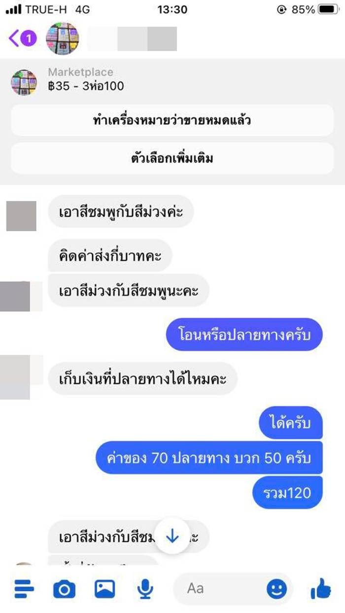 สั่งของออนไลน์