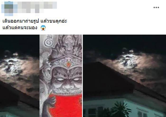 ราหูอมจันทร์