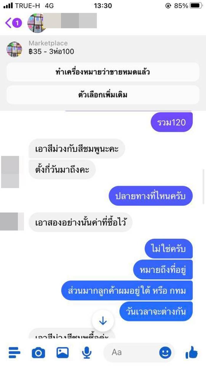 สั่งของออนไลน์