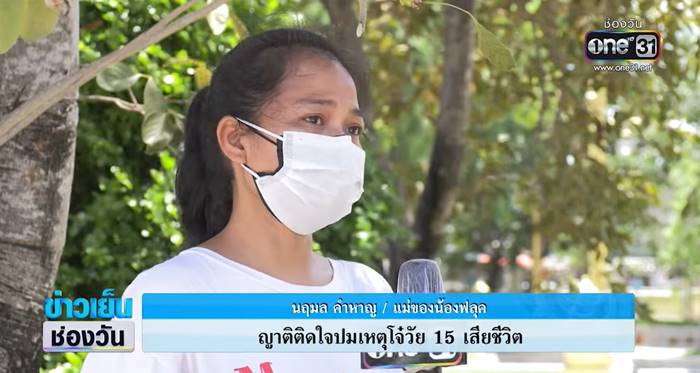 ตำรวจถีบรถน้องฟลุ๊ค