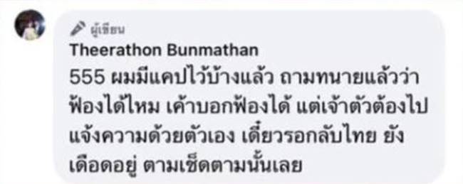 ธีราทร บุญมาทัน