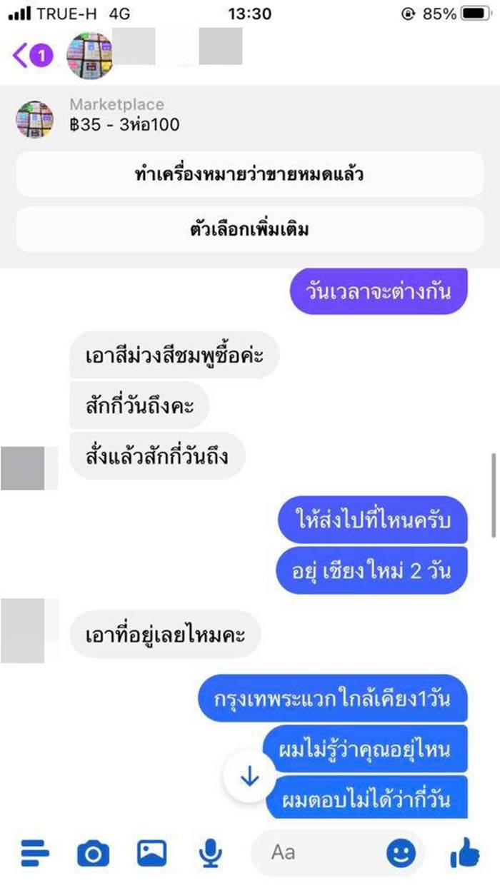 สั่งของออนไลน์
