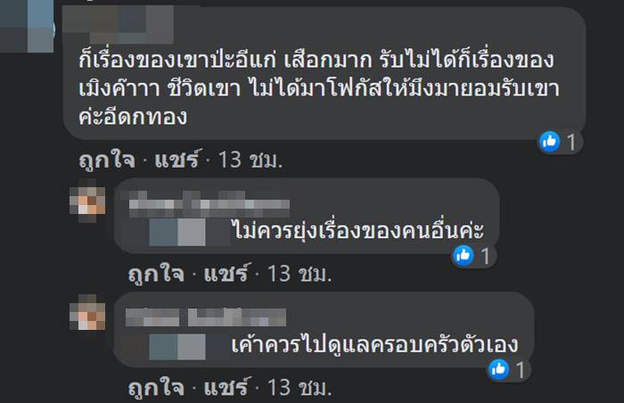 แต่งหน้าสาย ฝ. 