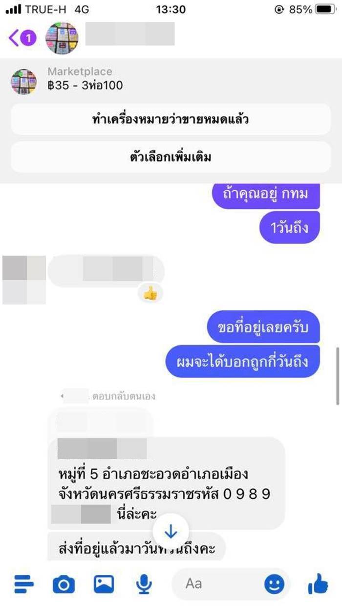 สั่งของออนไลน์