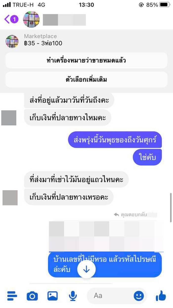 สั่งของออนไลน์