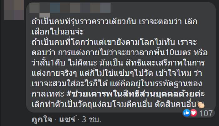 แต่งหน้าสาย ฝ. 