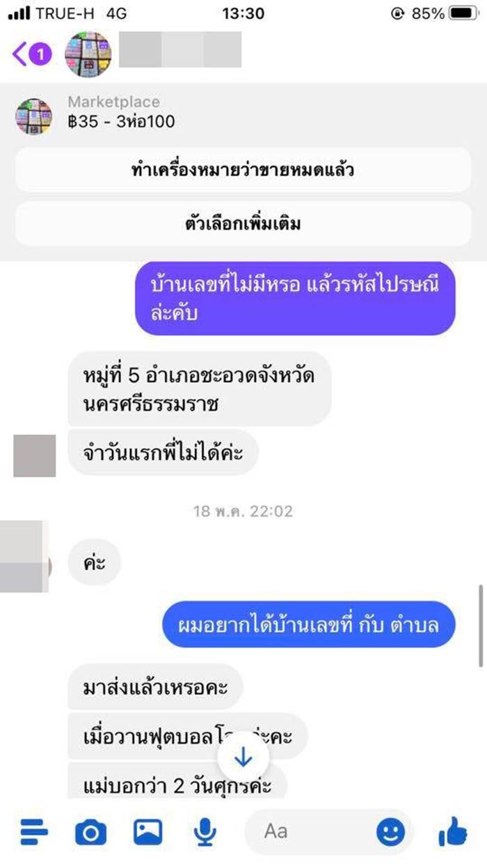 สั่งของออนไลน์