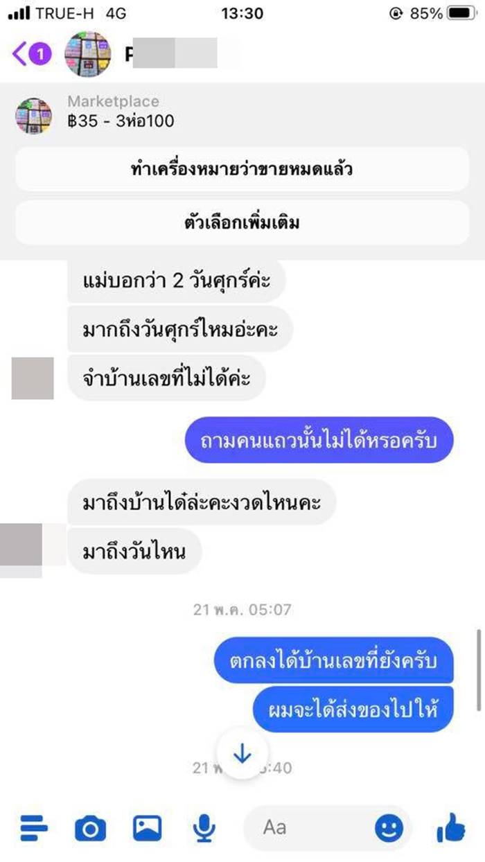 สั่งของออนไลน์