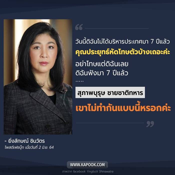 ยิ่งลักษณ์ VS ประยุทธ์