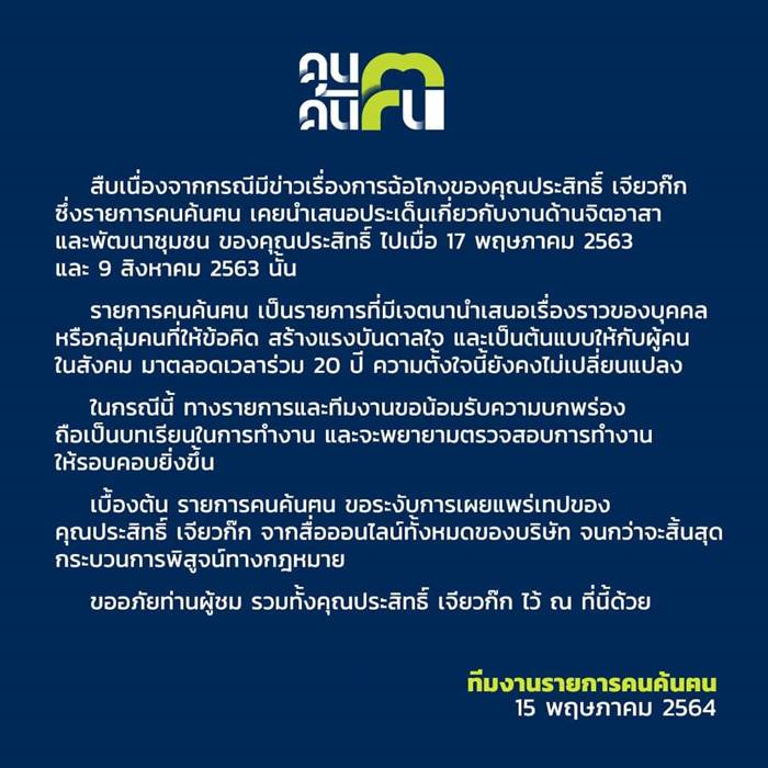 คนค้นฅน , ประสิทธิ์ เจียวก๊ก