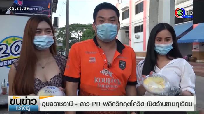 ทุเรียน PR