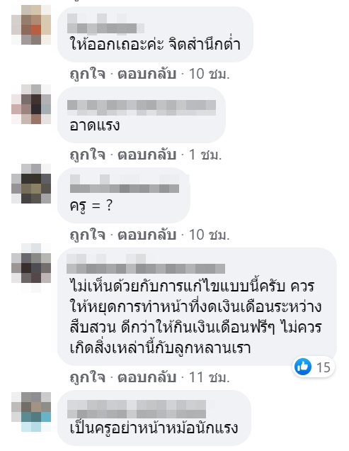 ครูคุกคามเด็ก