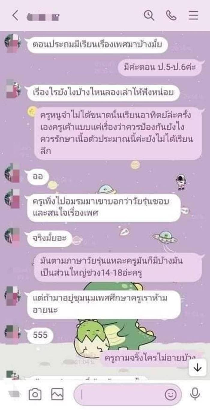 ครูคุกคามเด็ก