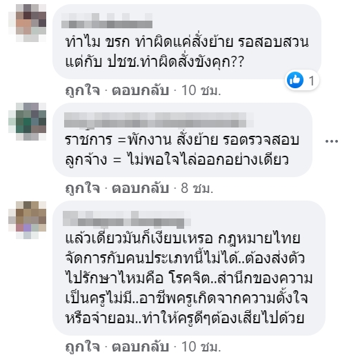 ครูคุกคามเด็ก