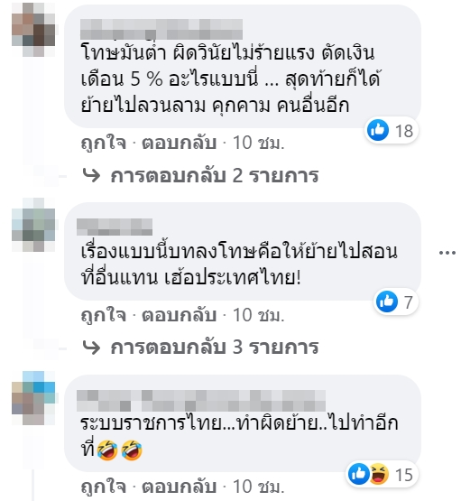 ครูคุกคามเด็ก